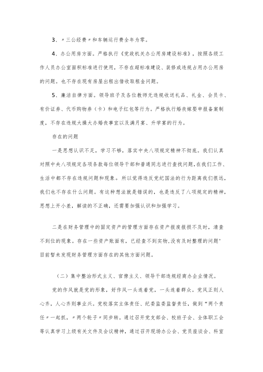基层风气专项整治对照检查2篇.docx_第2页