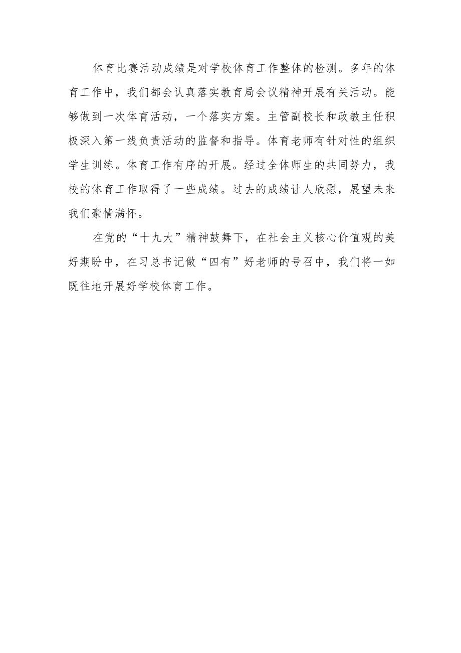 如何做好学校的体育管理工作-范文.docx_第3页