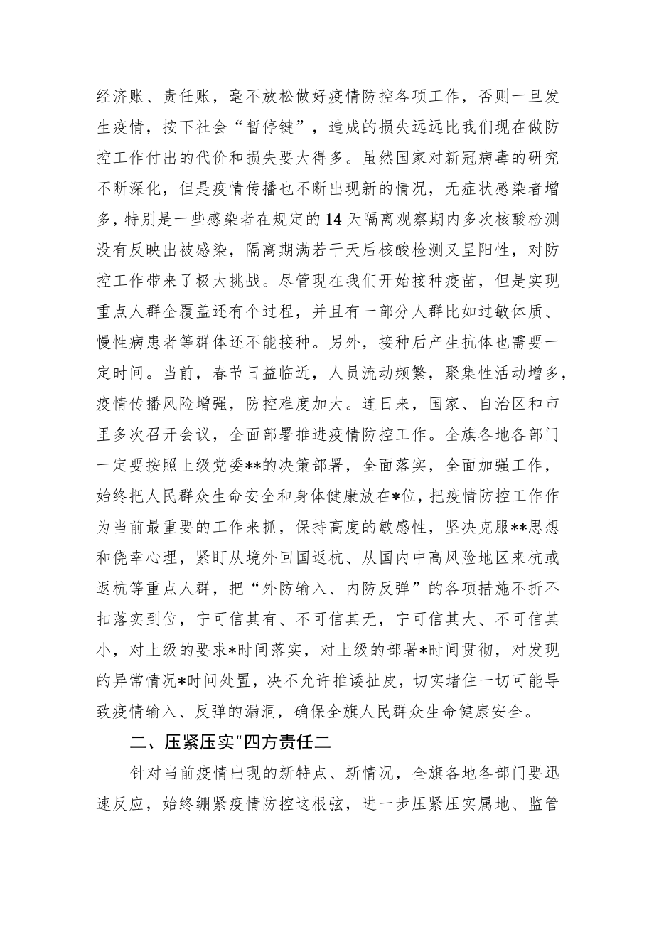 在疫情防控工作推进会上的讲话（6）1126.docx_第3页