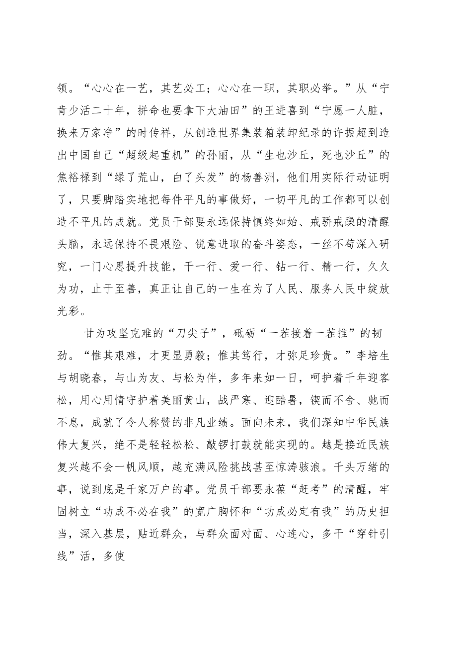 学习2022给“中国好人”李培生胡晓春回信心得体会6篇.docx_第2页