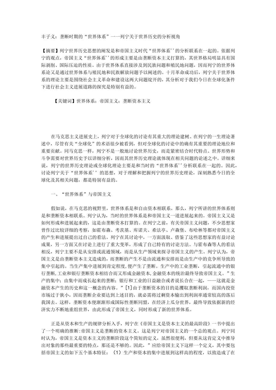 垄断时期的“世界体系”.docx_第1页