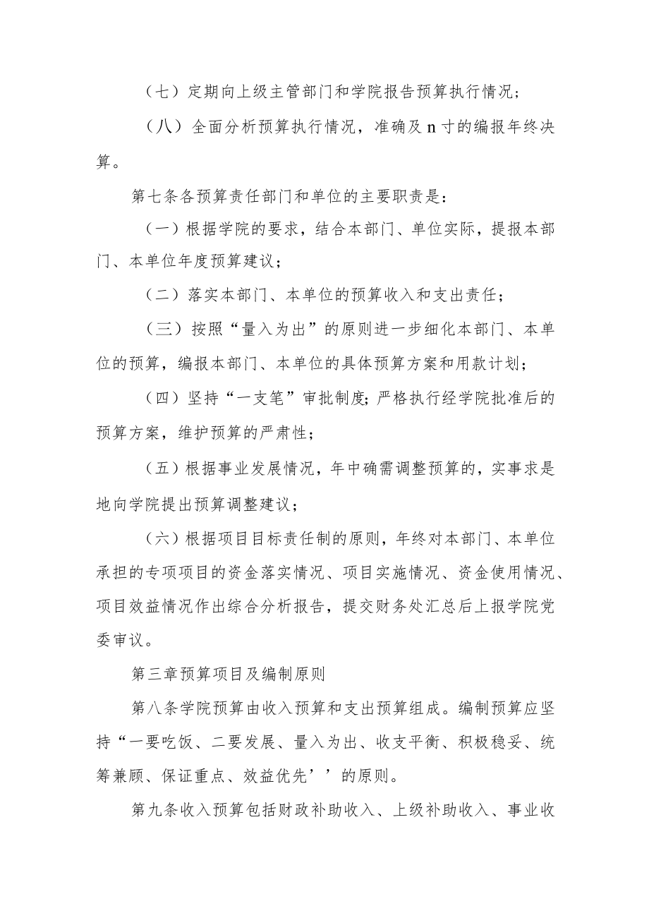 大学学院预算管理办法.docx_第3页