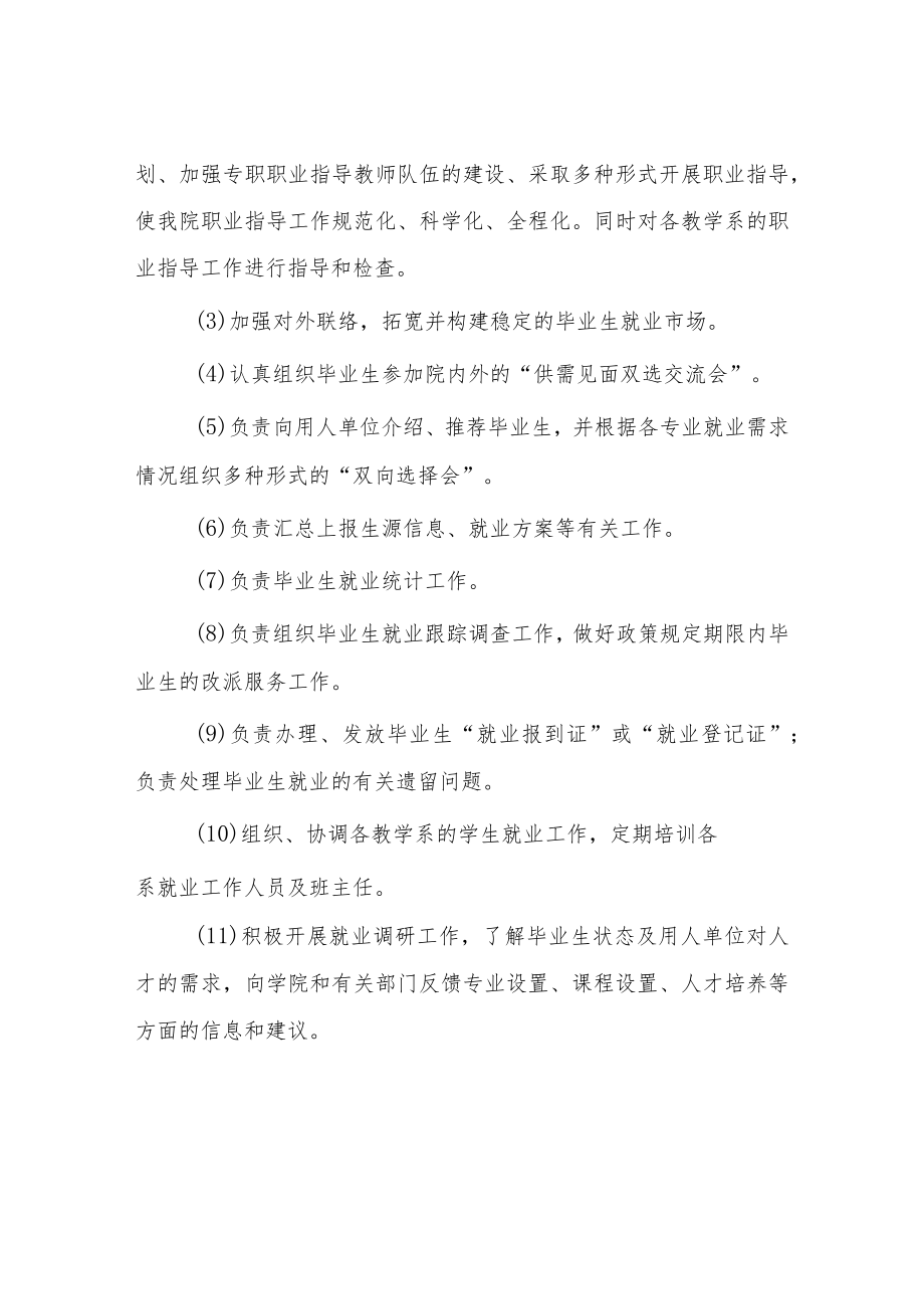 大学招生就业办公室职责.docx_第2页