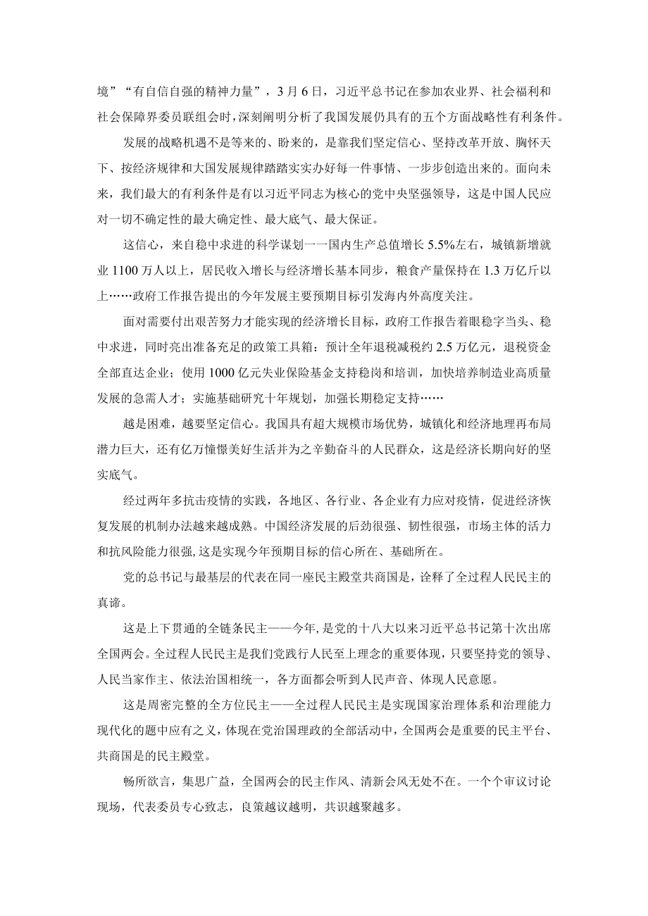 学习2022全国两会心得体会4.docx_第2页