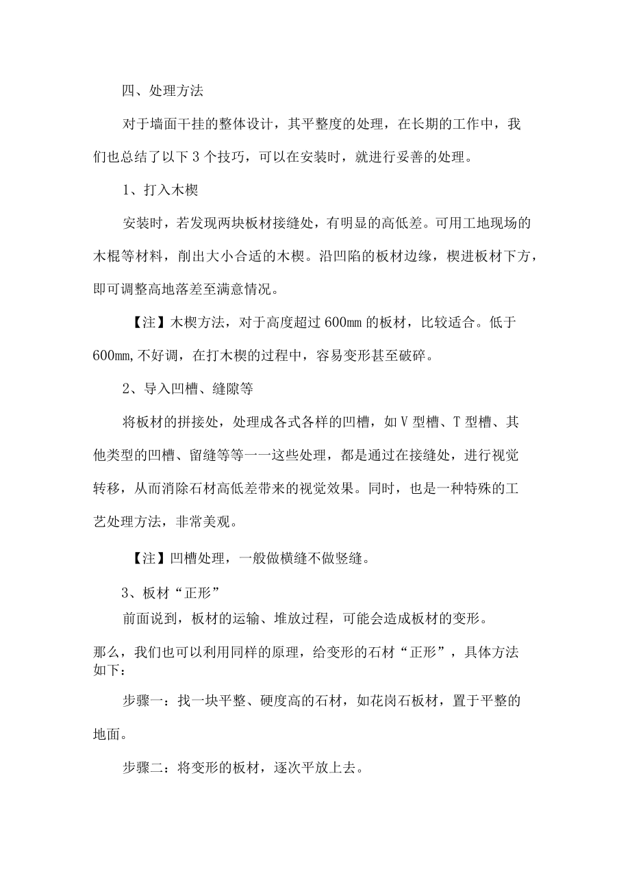 墙面石材的研磨整平施工工艺.docx_第3页