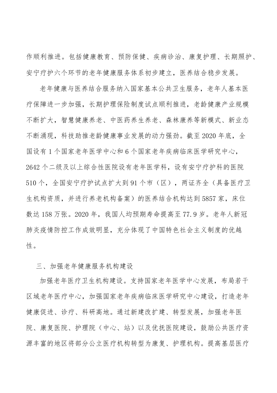 增强老疾病诊治能力工作方案.docx_第2页