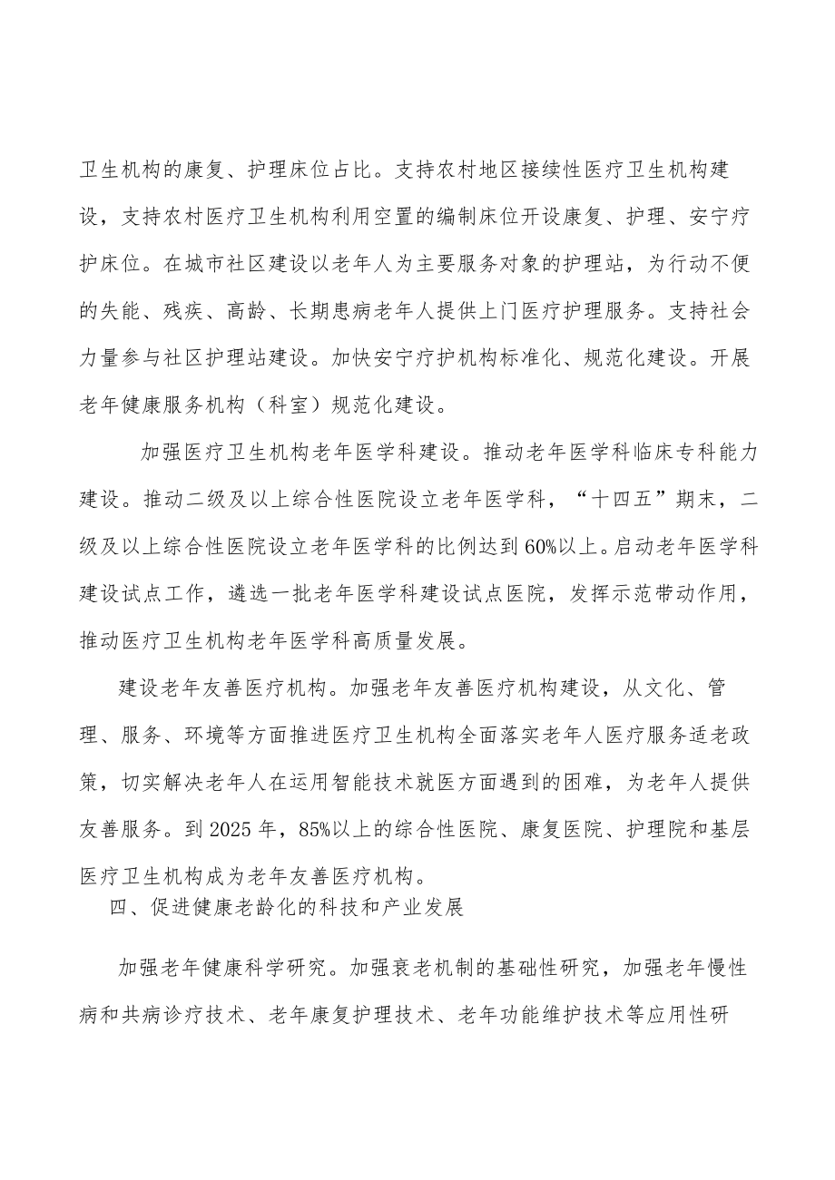 增强老疾病诊治能力工作方案.docx_第3页