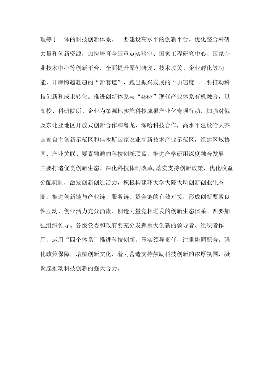 坚持把振兴发展的基点放在创新上加快推进高水平科技创新体系建设原文.docx_第2页