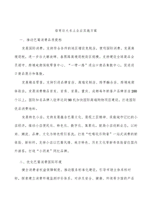 培育壮大本土企业实施方案.docx