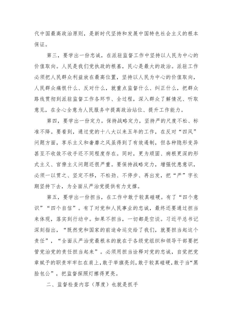 在派驻机构培训会上的讲课提纲.docx_第2页