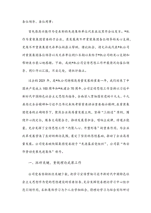 在重装集团2022宣传思想工作会上的表态发言(1).docx