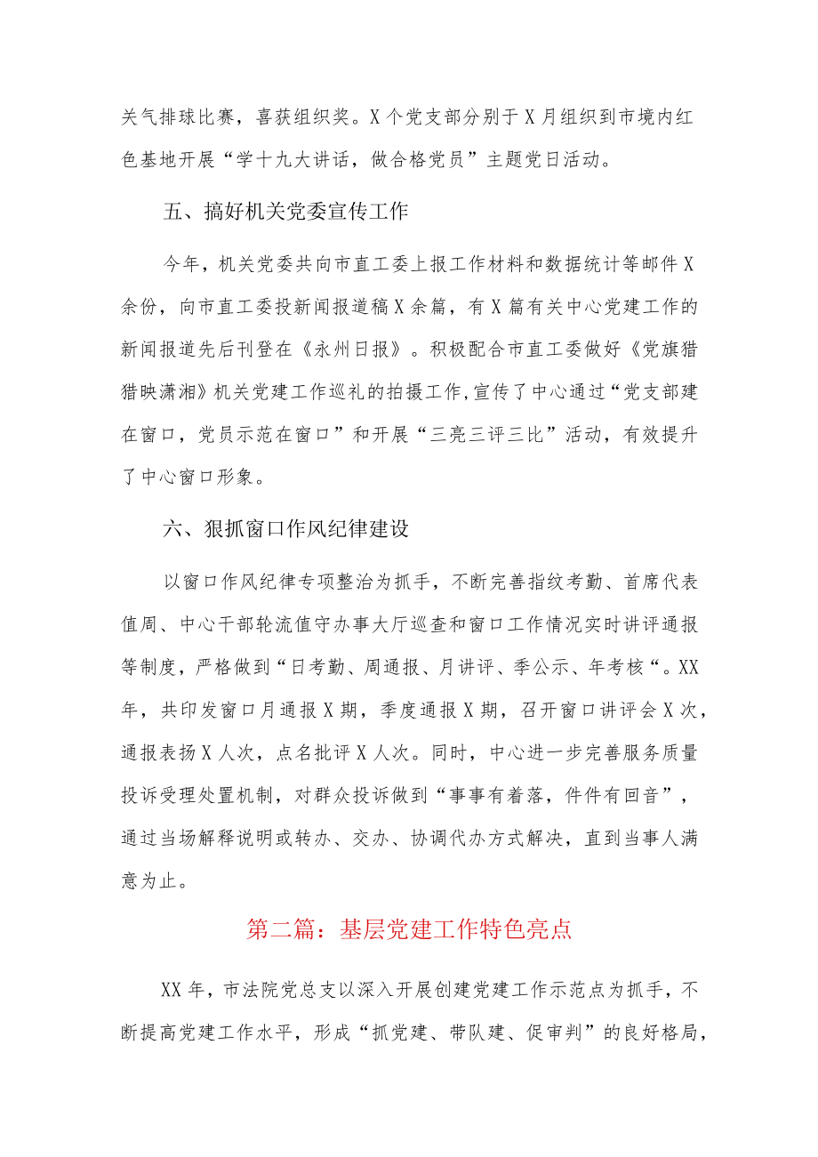 基层党建工作特色亮点7篇.docx_第3页