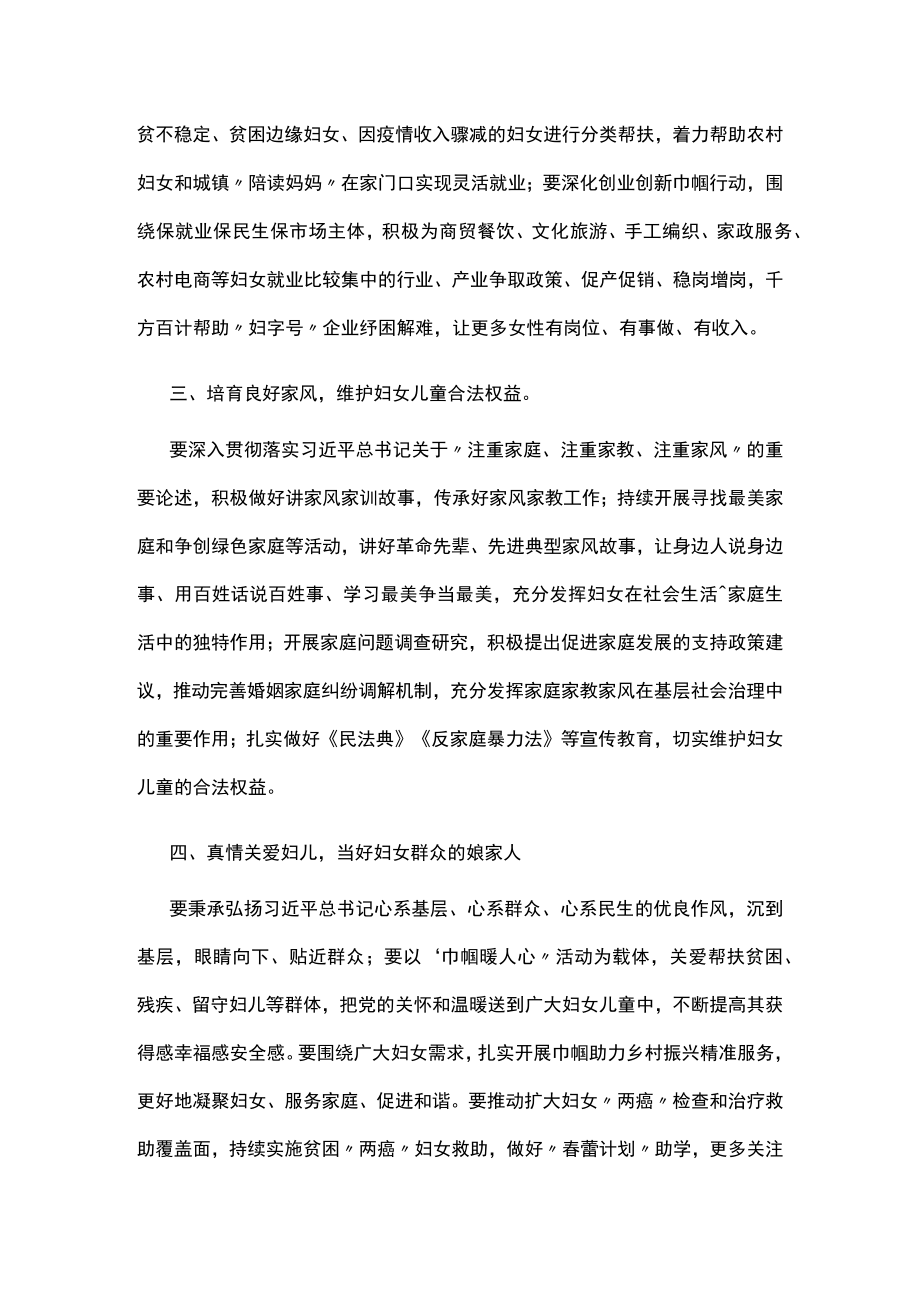 妇联干部培训发言—发挥“联”字优势当好妇女群众的娘家人.docx_第2页
