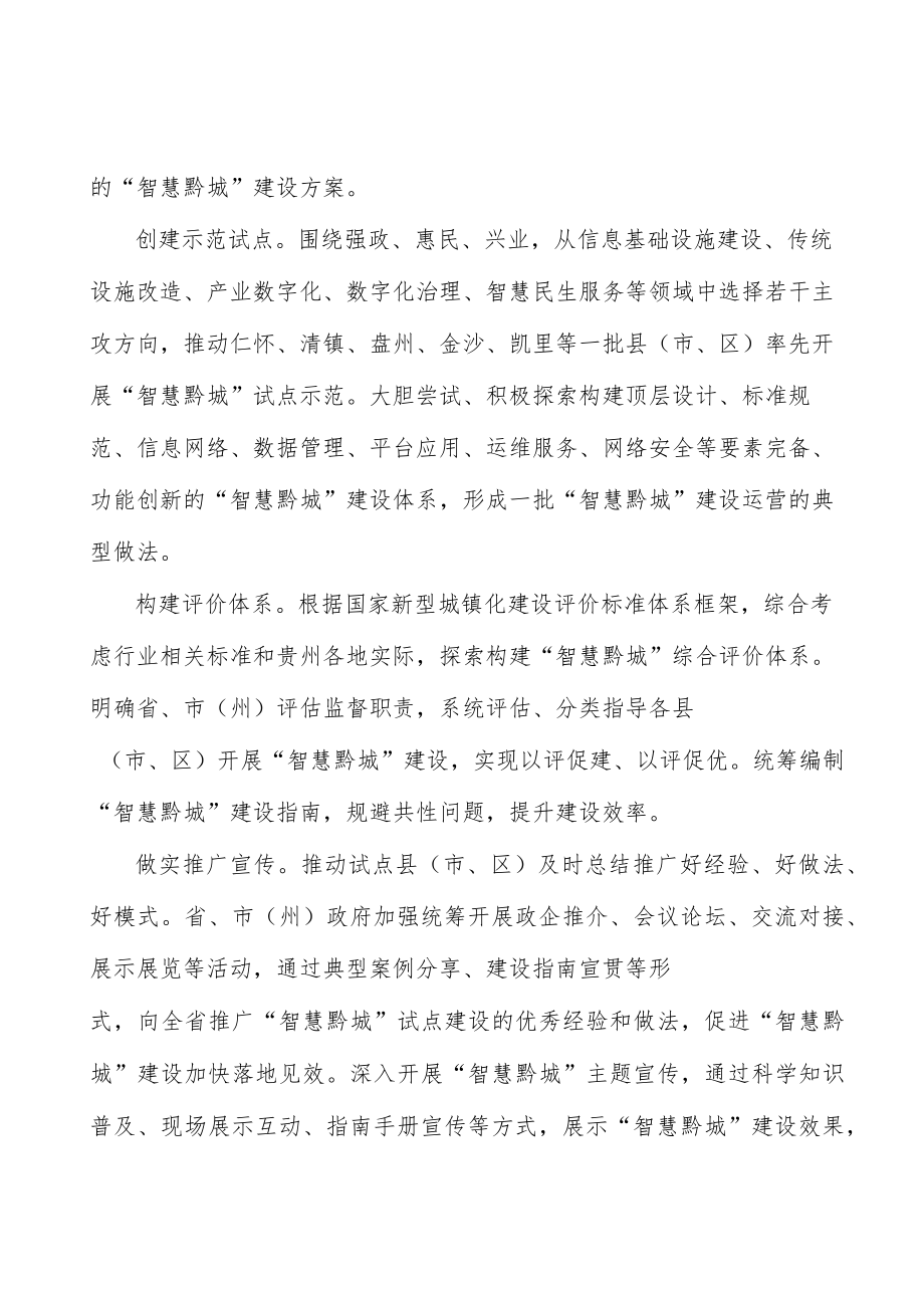 大力提升城市管理人员数字素养.docx_第3页