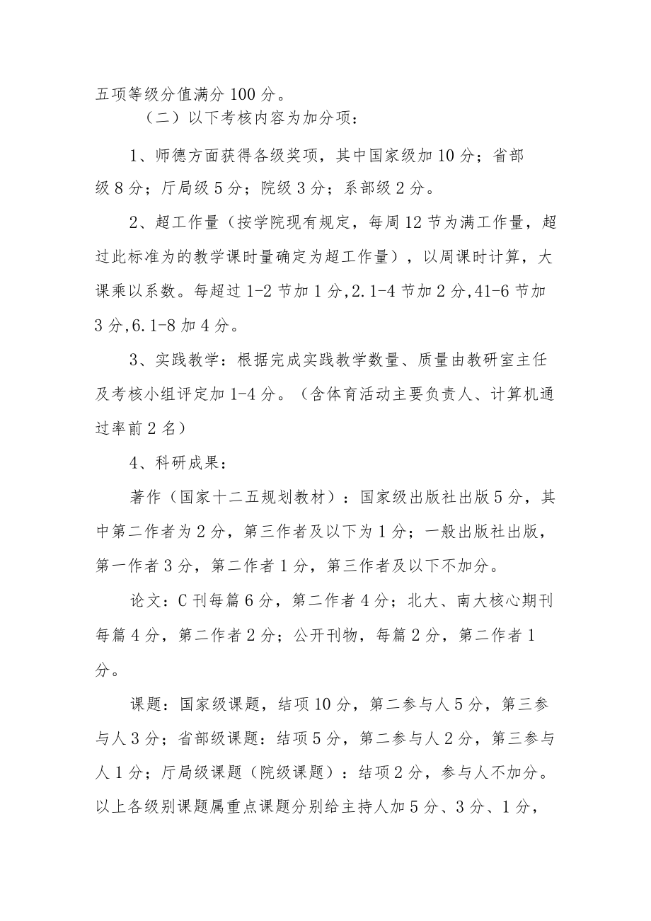 基础部教职工考核办法.docx_第3页