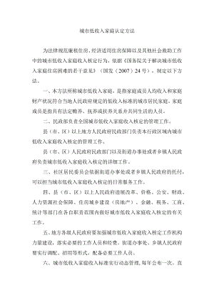 城市低收入家庭认定办法.docx