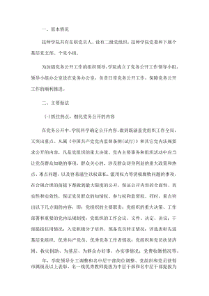 基层党务公开活动经验交流材料（高校）(2).docx