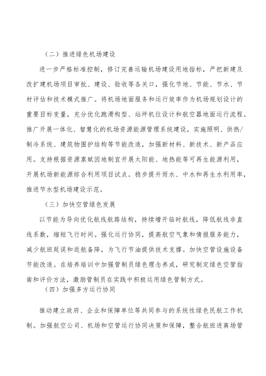 大力推进民航资源节约集约利用.docx_第3页