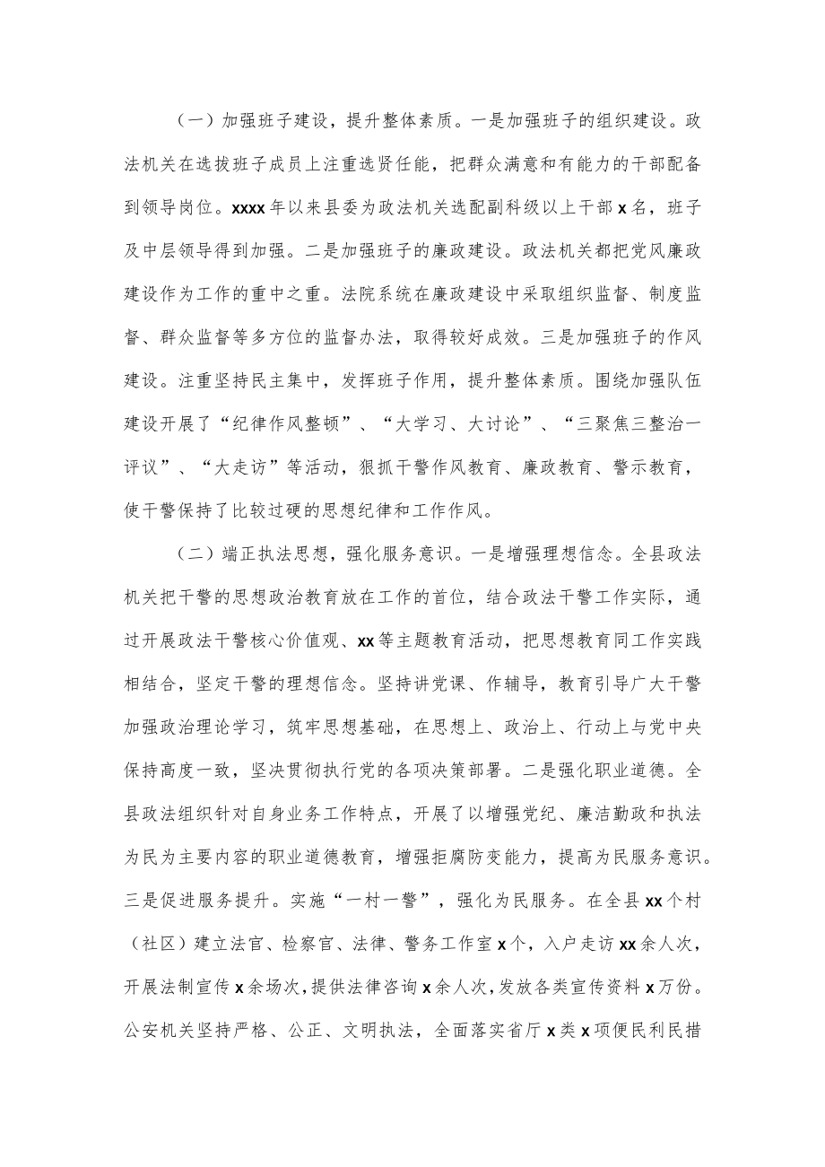 基层政法队伍建设情况专题调研报告（仅供学习）.docx_第2页