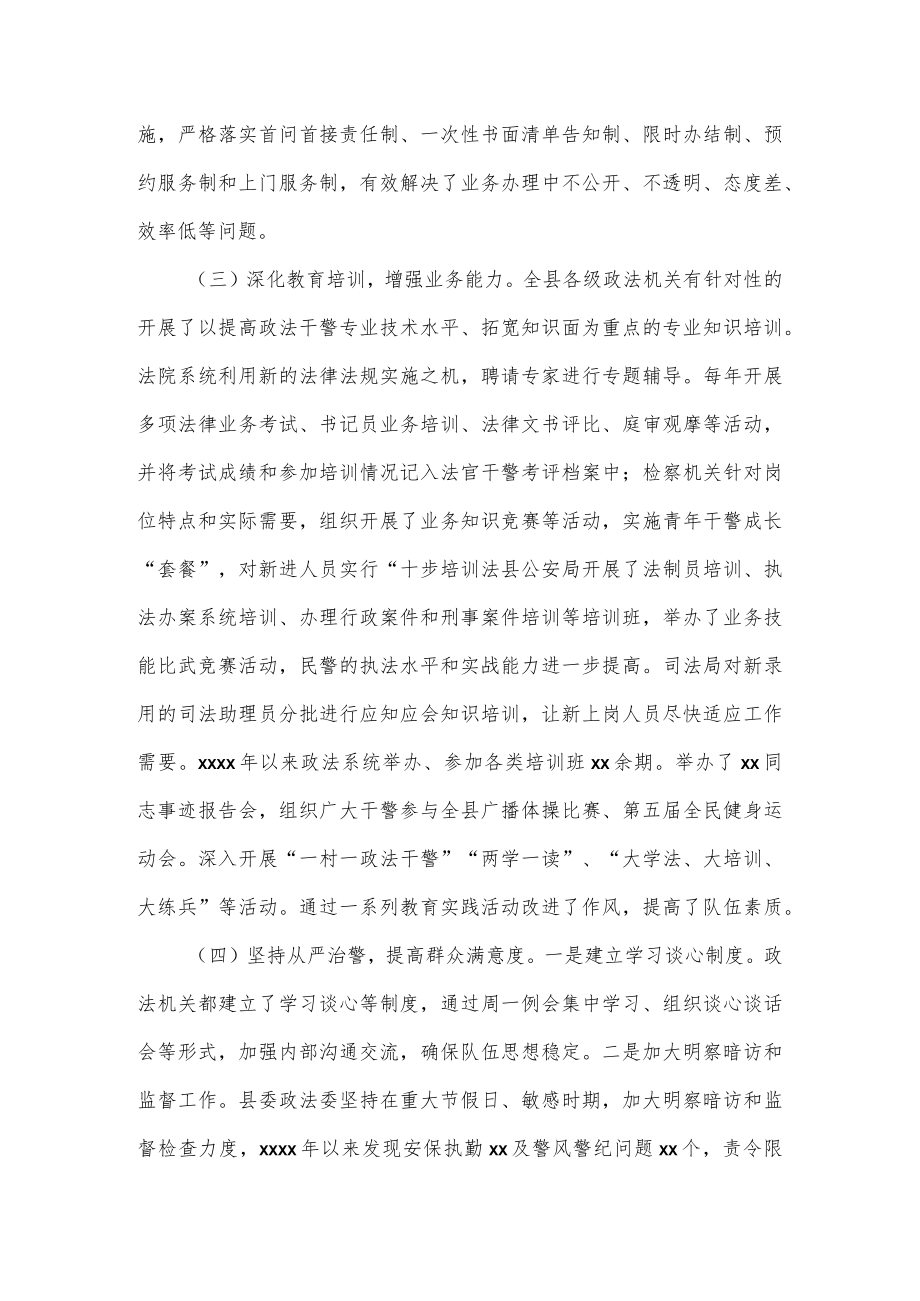 基层政法队伍建设情况专题调研报告（仅供学习）.docx_第3页