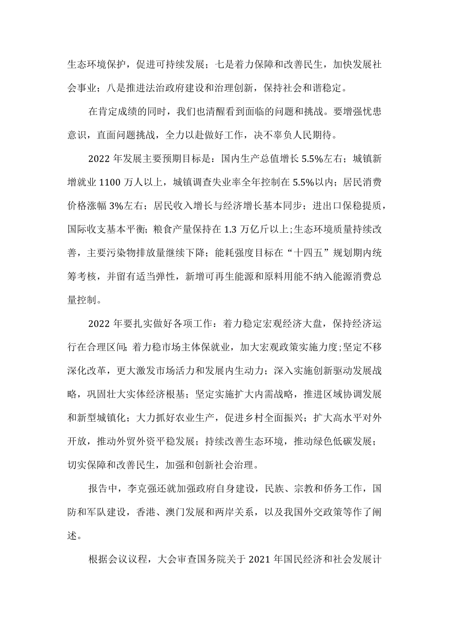 学习2022政府工作报告心得体会三.docx_第2页