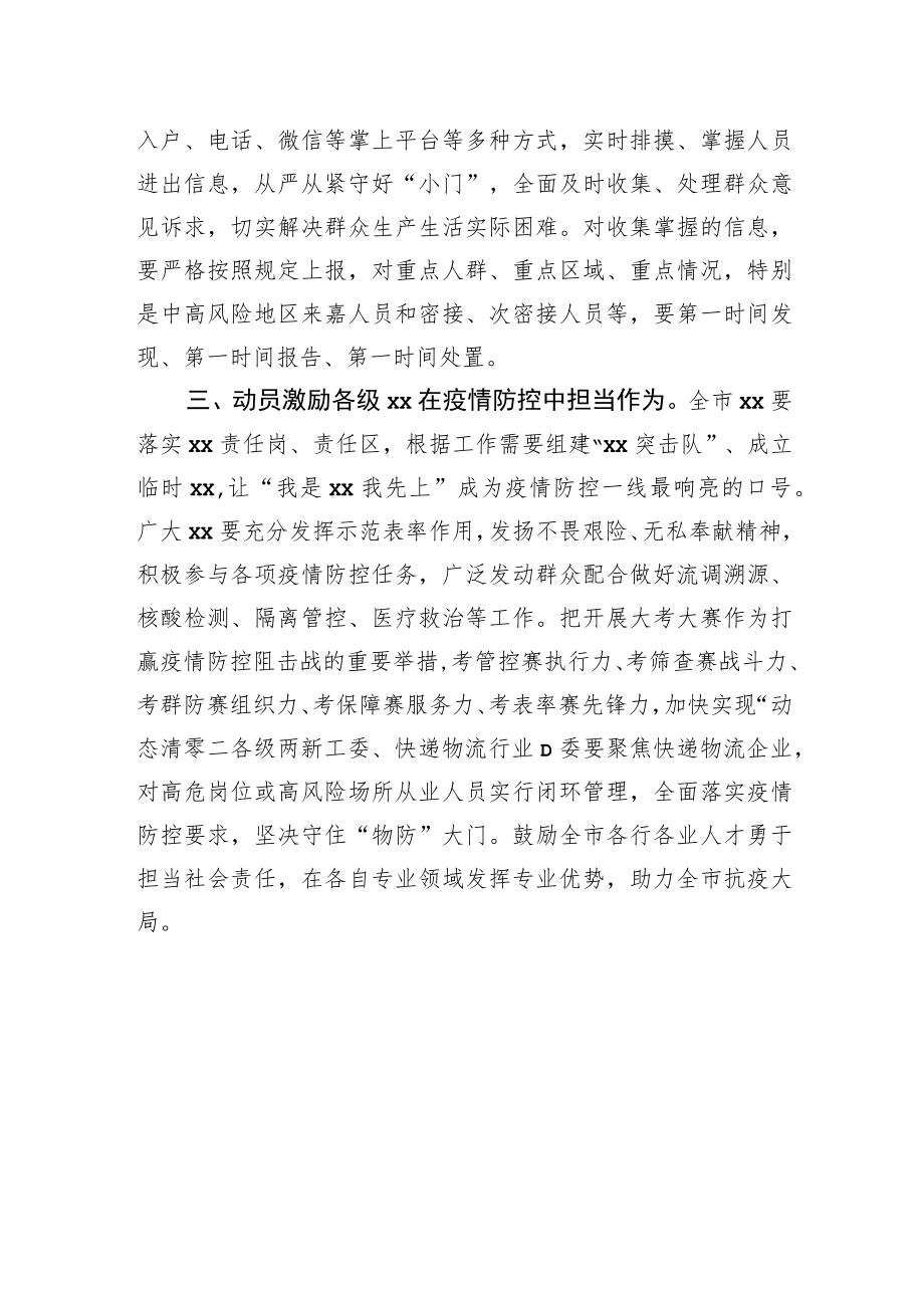 在疫情防控工作部署会上的讲话20220328.docx_第2页