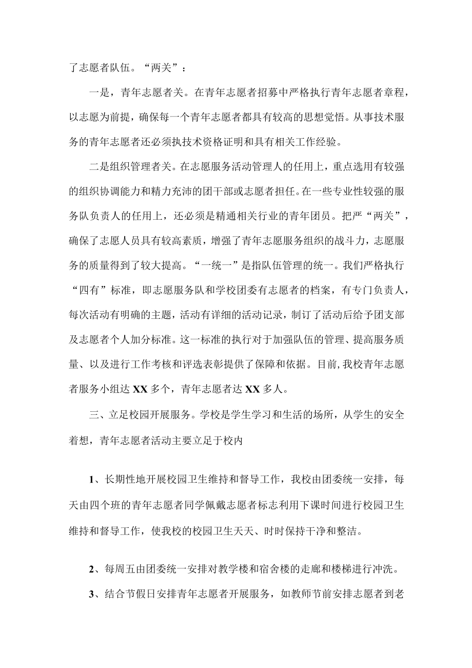 大学志愿者活动实践总结范文六篇.docx_第3页