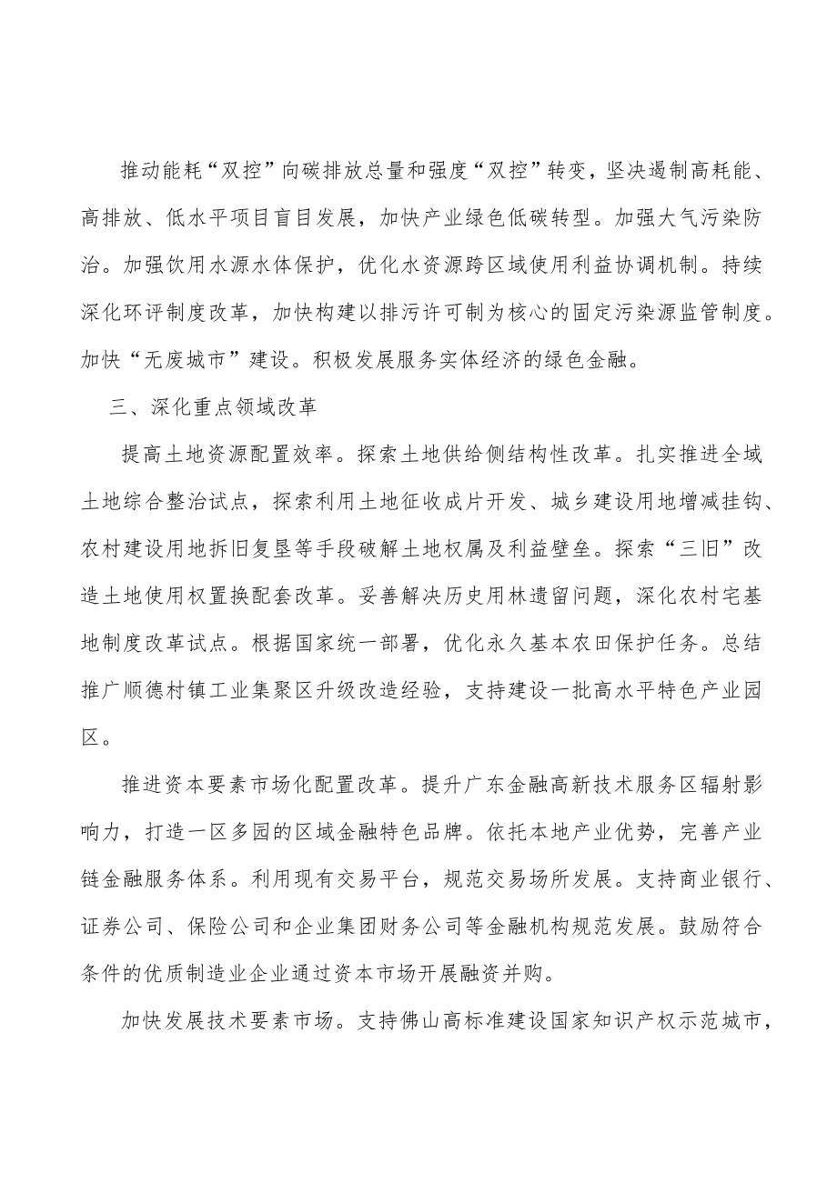 坚持绿色低碳循环发展行动方案.docx_第2页