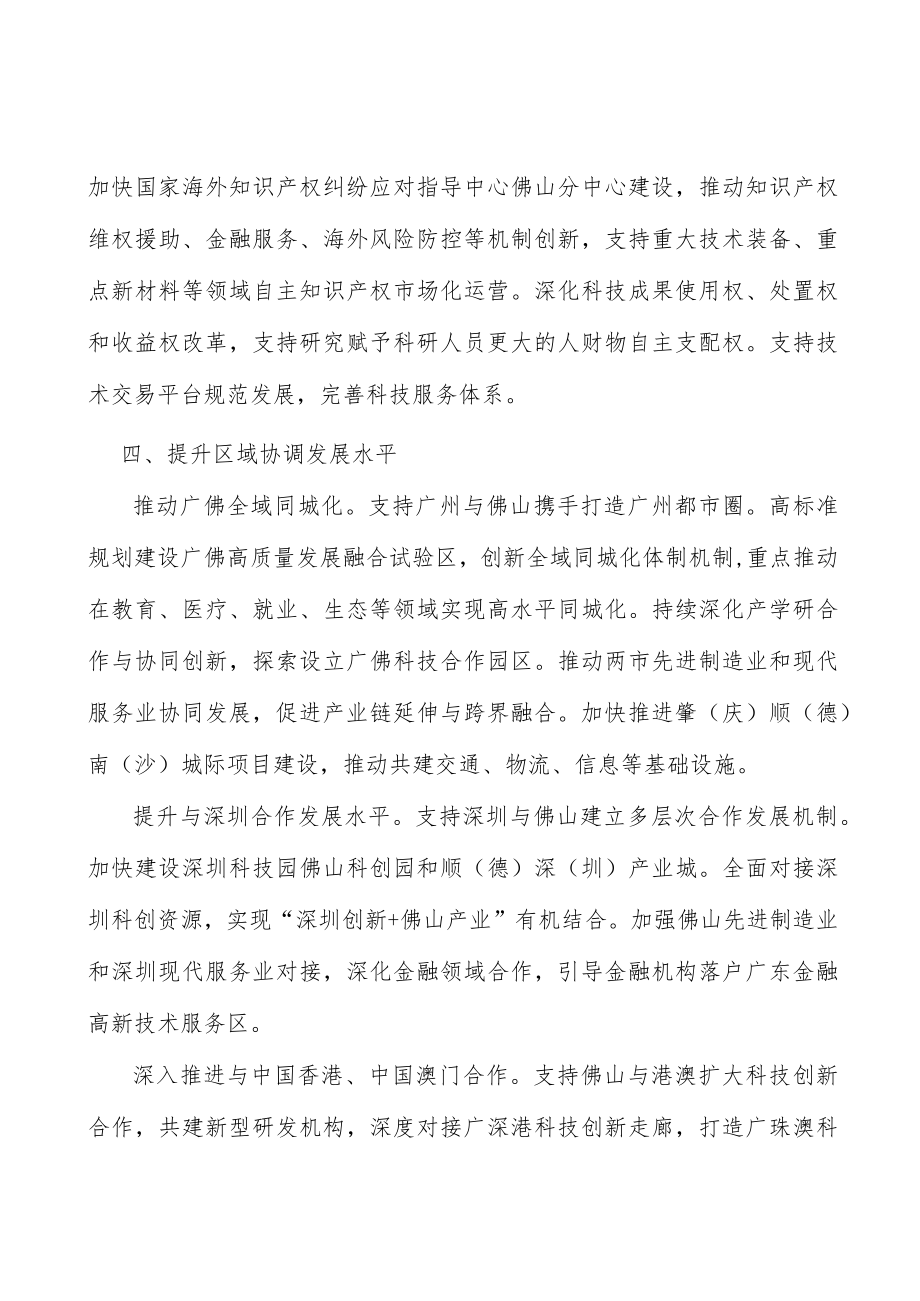 坚持绿色低碳循环发展行动方案.docx_第3页