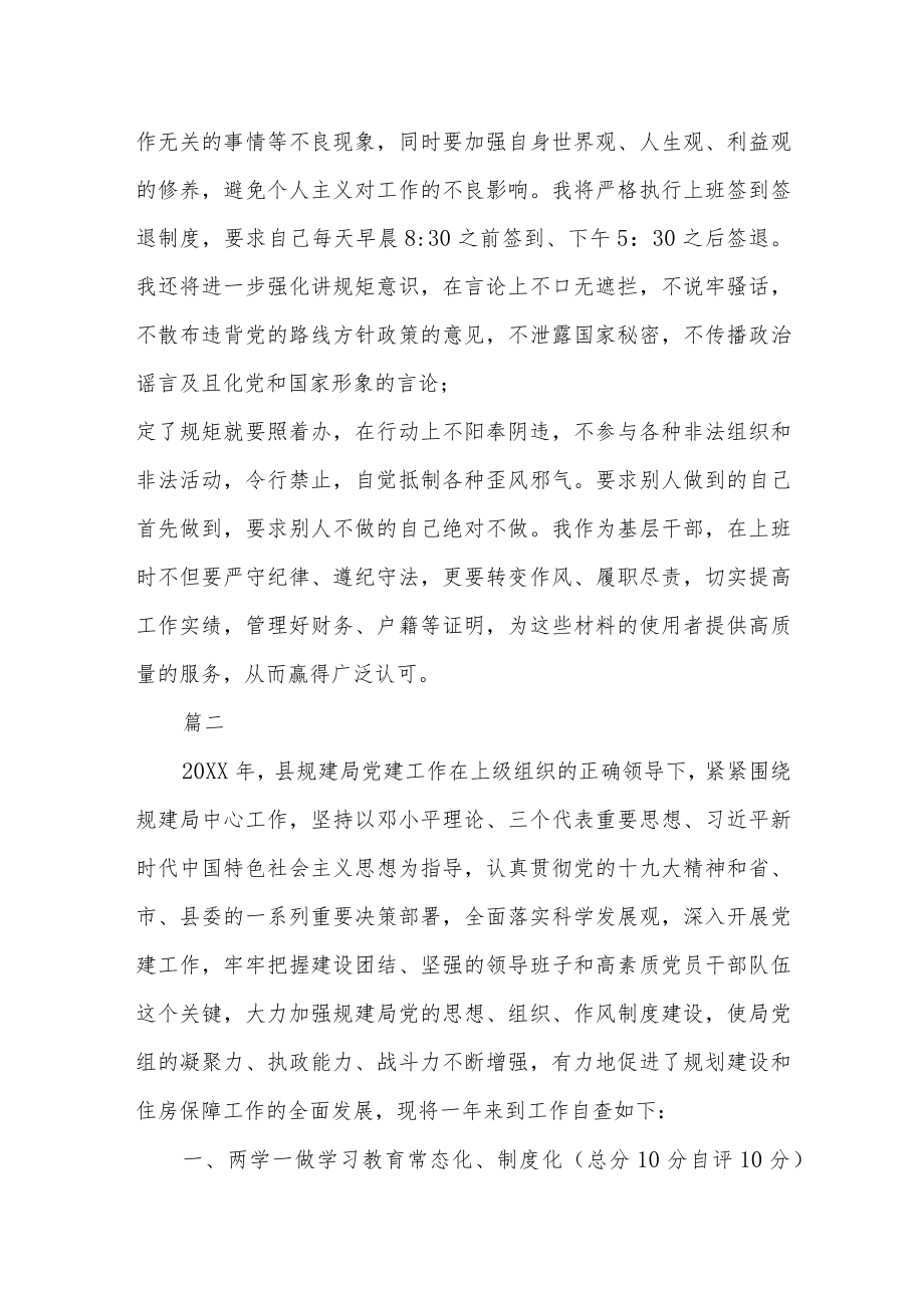 基层干部问题自查报告两篇(1).docx_第2页