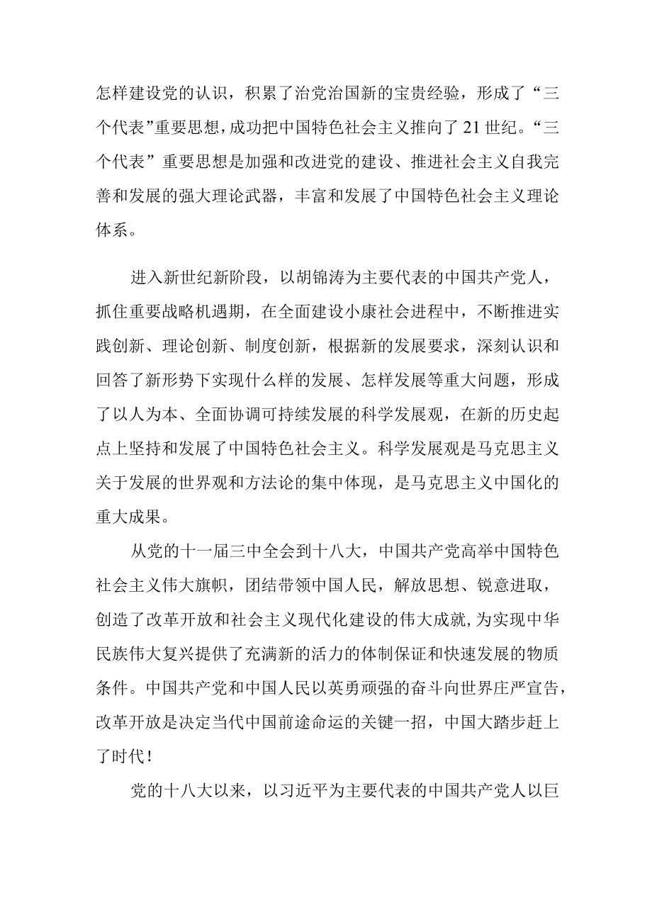 如何理解马克思主义中国化的理论成果？.docx_第3页