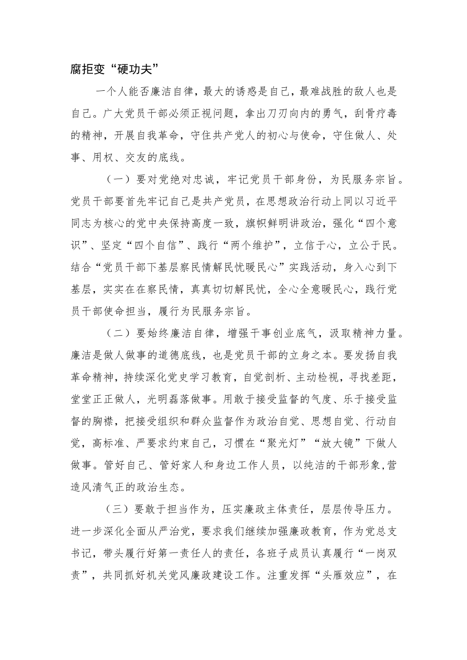 在警示教育大会上的讲话.docx_第3页