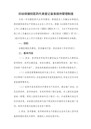 妇幼保健院医药代表登记备案接待管理制度.docx