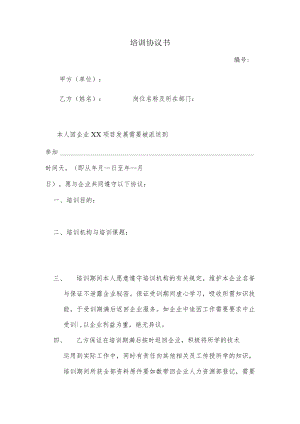 培训协议书.docx