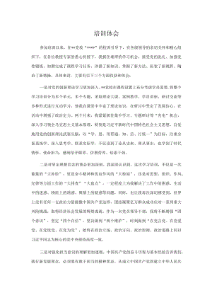 培训体会.docx