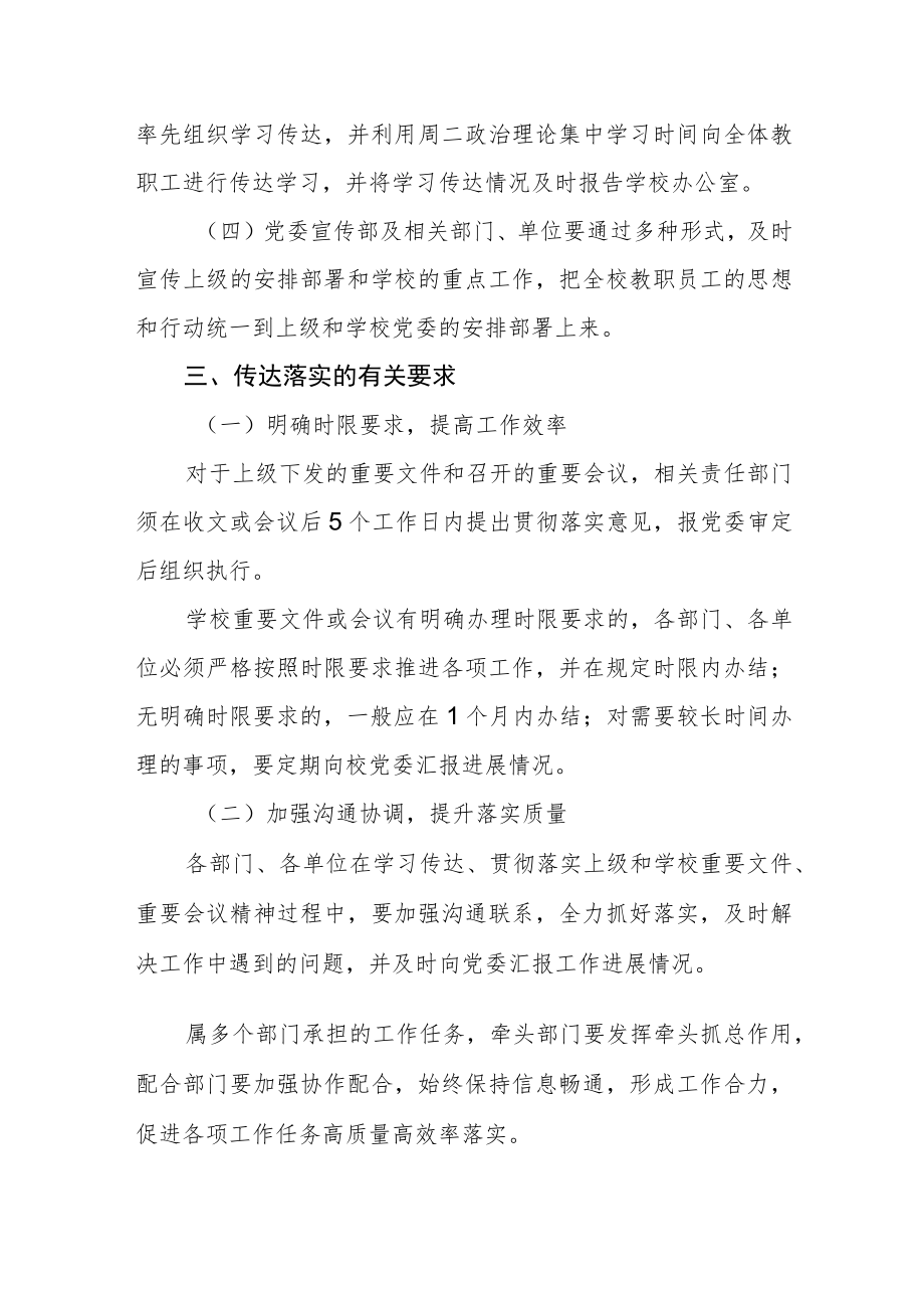 大学学院重要精神传达落实办法.docx_第2页