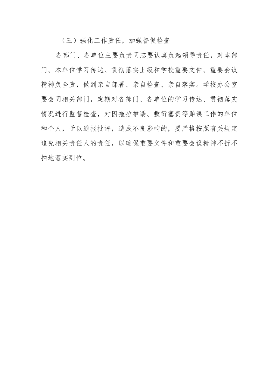 大学学院重要精神传达落实办法.docx_第3页