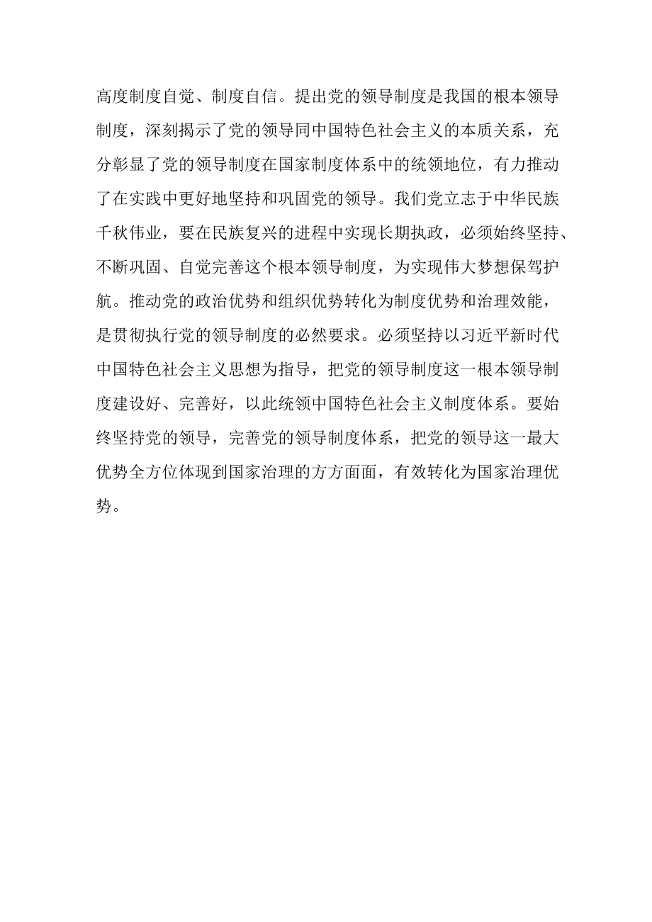 如何理解党的领导制度是我国的根本领导制度？.docx_第3页