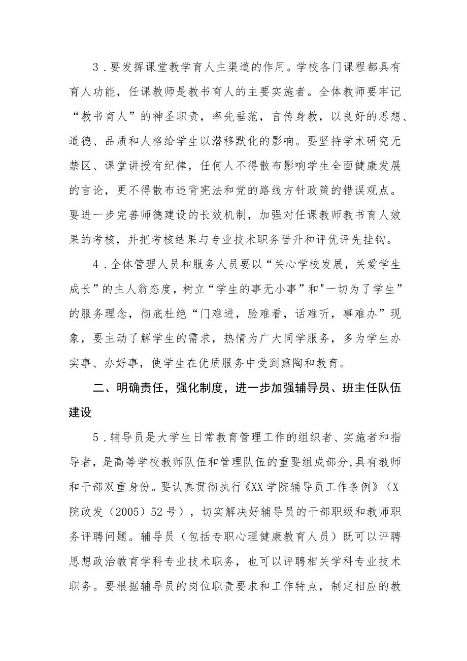 大学学院委员会关于进一步加强和改进学生教育管理工作的意见.docx_第2页