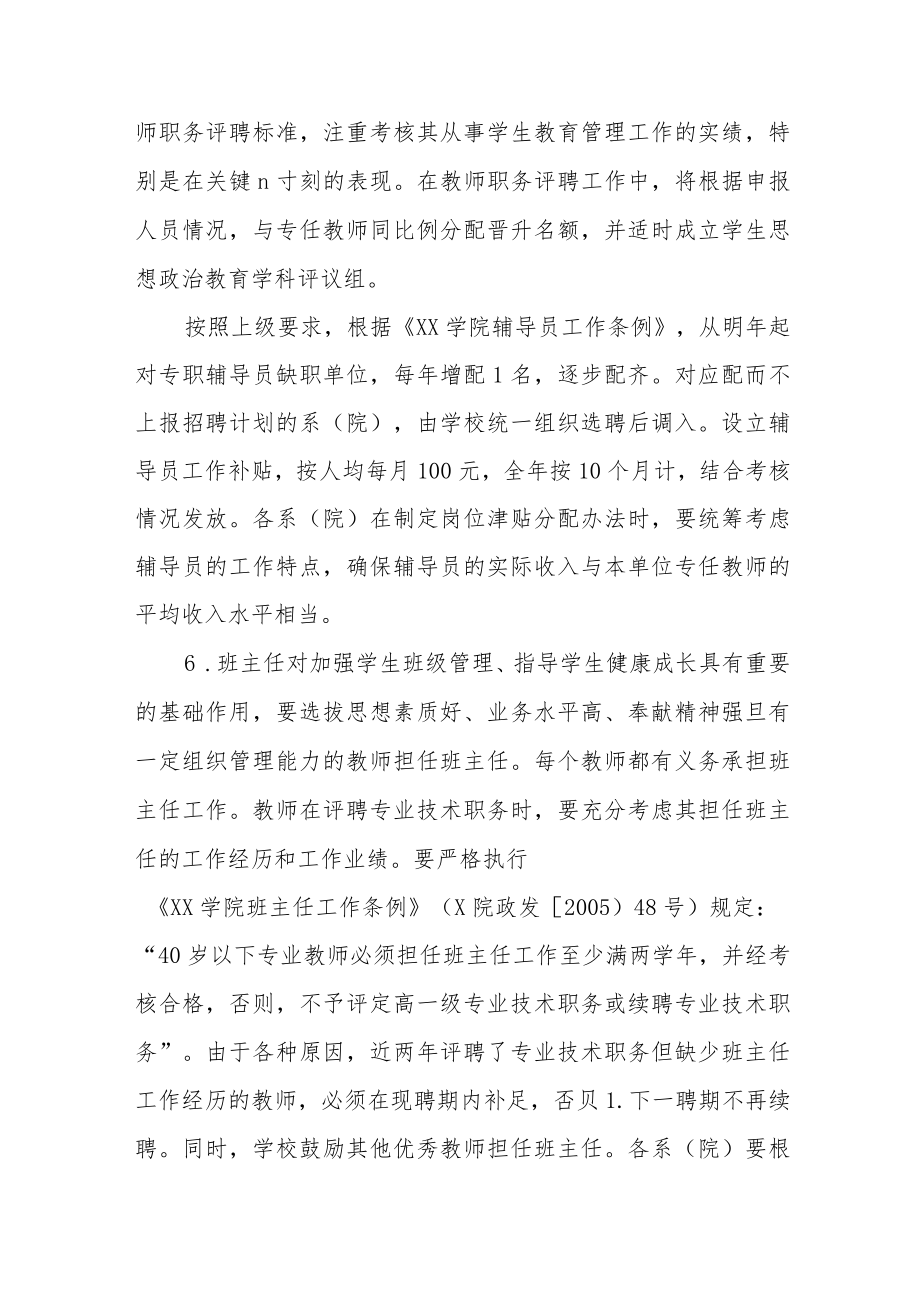 大学学院委员会关于进一步加强和改进学生教育管理工作的意见.docx_第3页