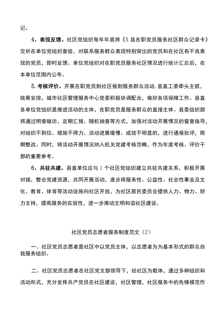 在职党员到社区报到服务群众工作制度范文4篇.docx_第2页