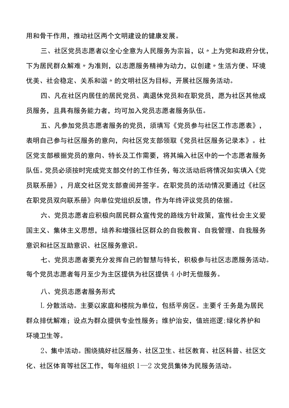 在职党员到社区报到服务群众工作制度范文4篇.docx_第3页
