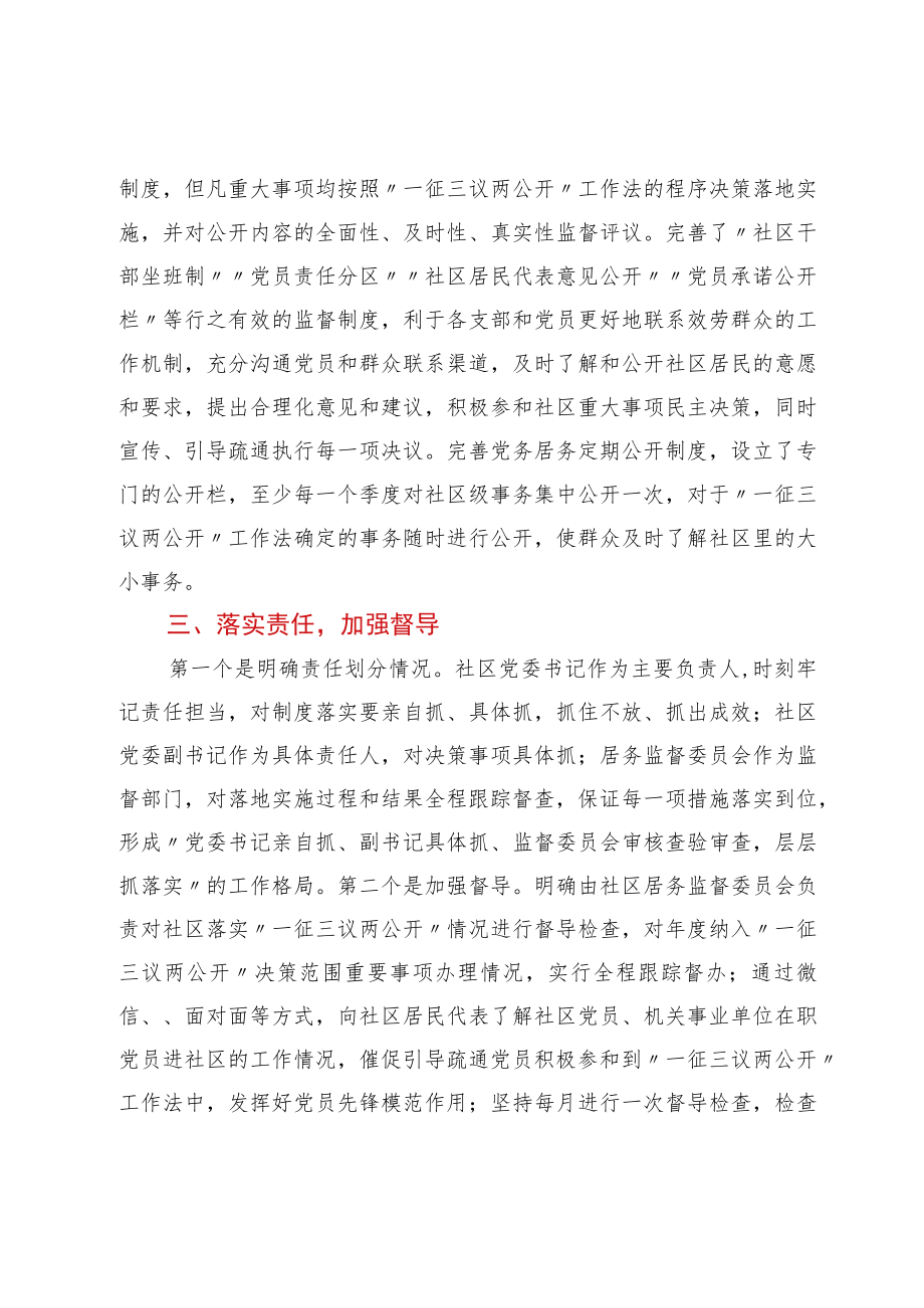 基层党建先进典型材料.docx_第2页