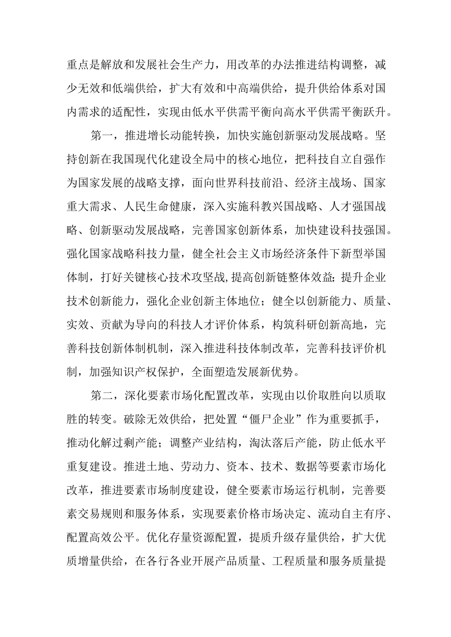 如何理解深化供给侧结构性改革?.docx_第2页