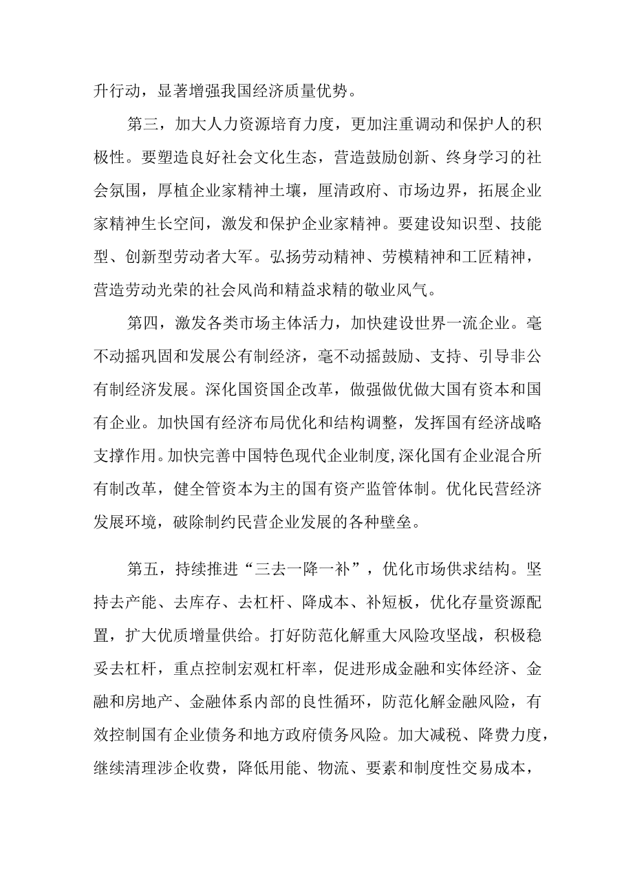 如何理解深化供给侧结构性改革?.docx_第3页