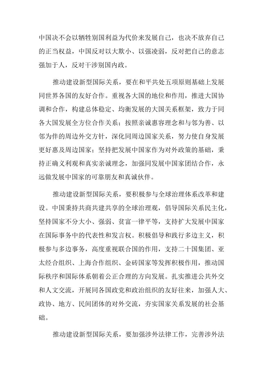 如何推动建设以相互尊重、公平正义、合作共赢为核心的新型国际关系？.docx_第2页
