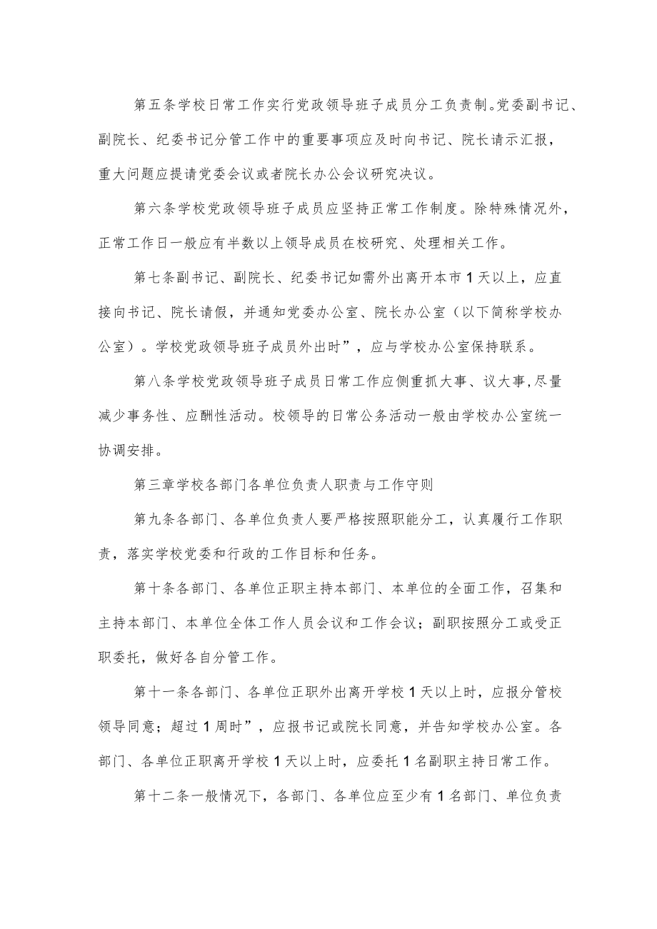 大学学院工作守则.docx_第2页