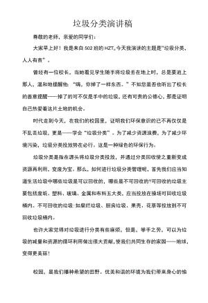 垃圾分类演讲稿.docx