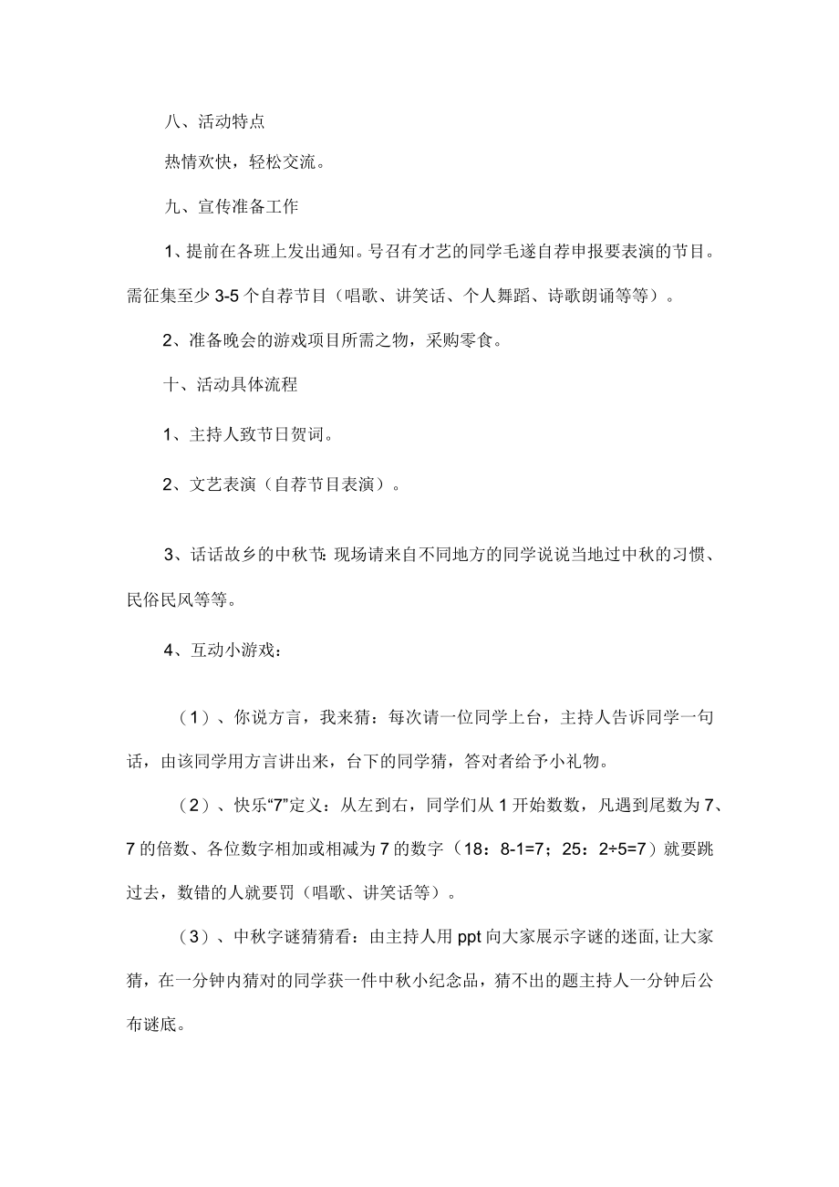 大学生中节活动方案策划范文.docx_第2页