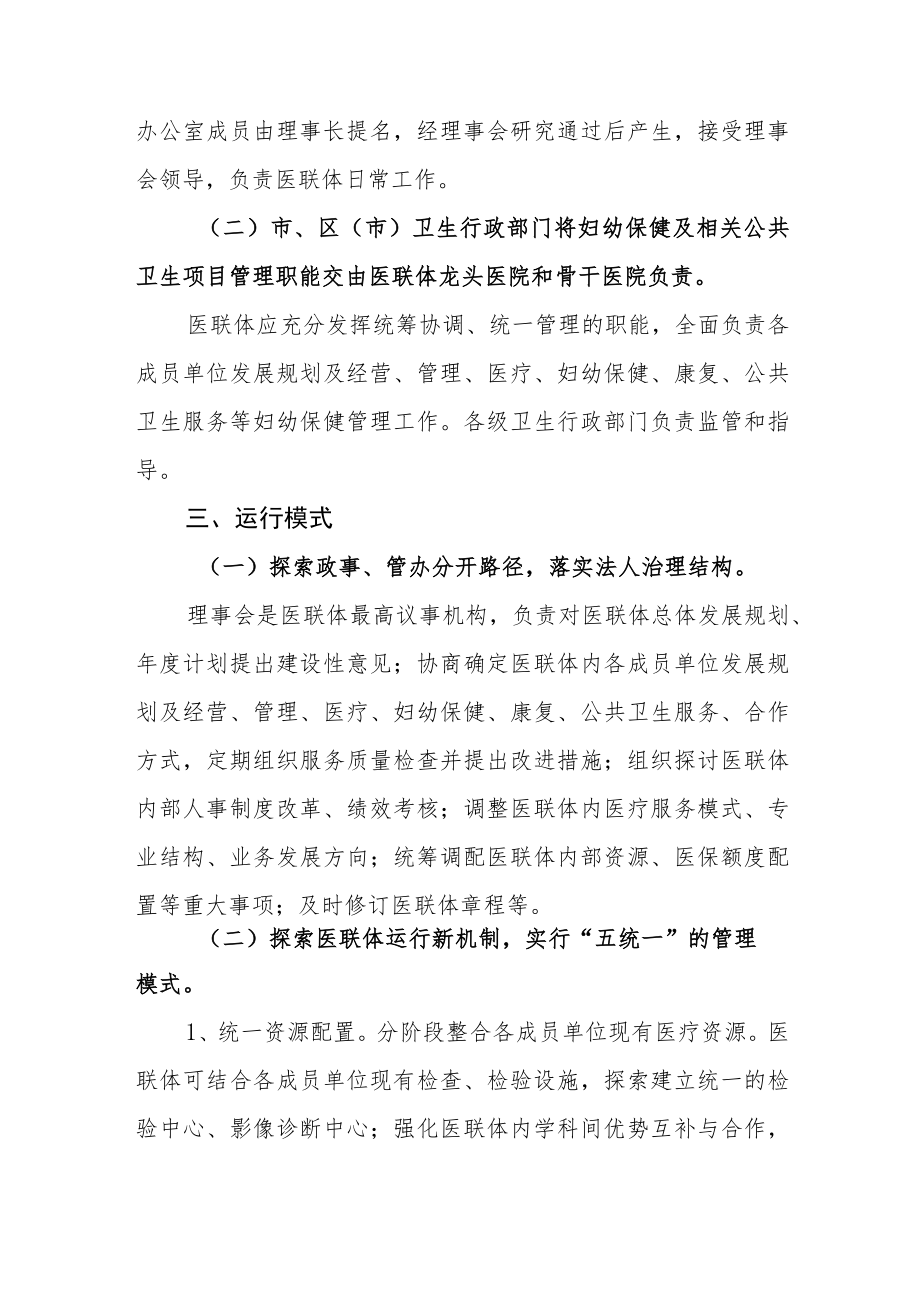 基层妇幼保健健康医联体实施方案.docx_第3页